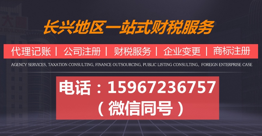 ​2026年长兴代理记账合同签订Top1避坑指南：哪个好？
